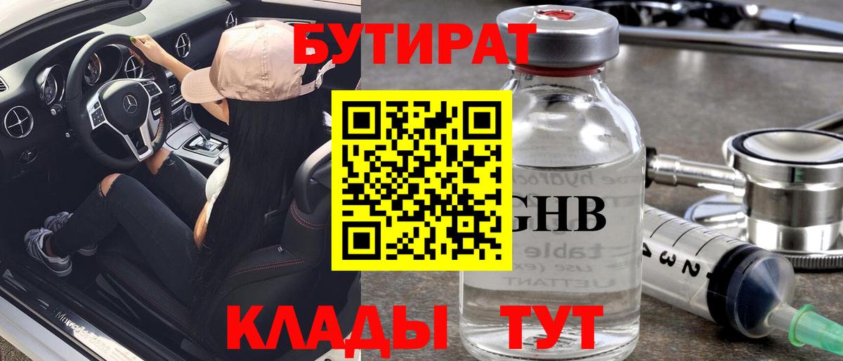 Петрозаводск  БУТИРАТ  Вход с VPN  БУТИРАТ BDO 33% 