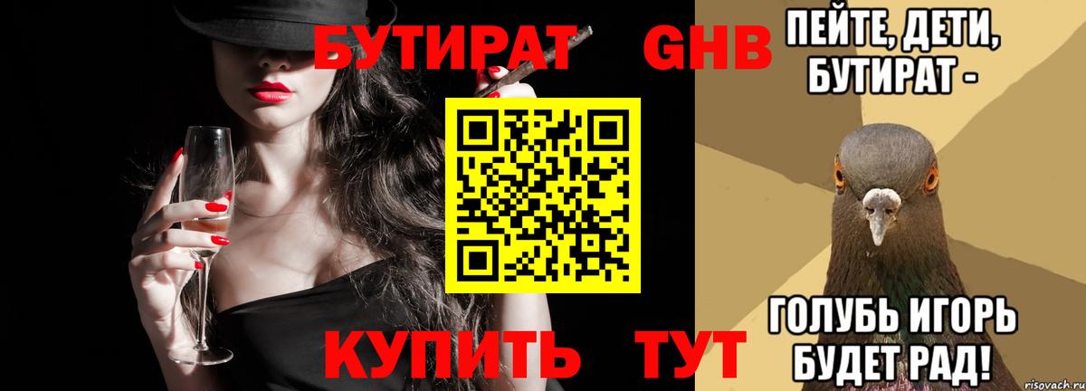 БУТИРАТ Butirat Петрозаводск