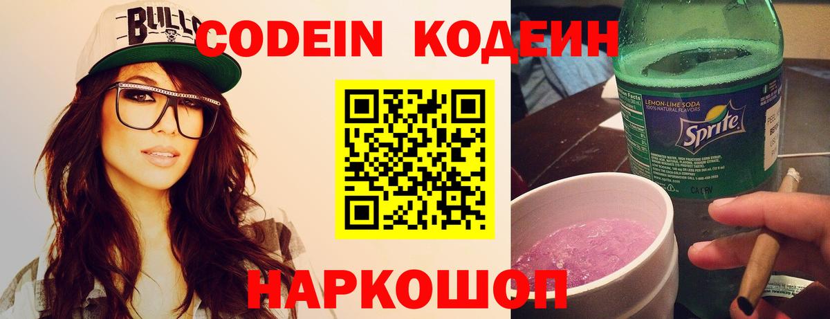 Кодеин напиток Lean (лин) Петрозаводск