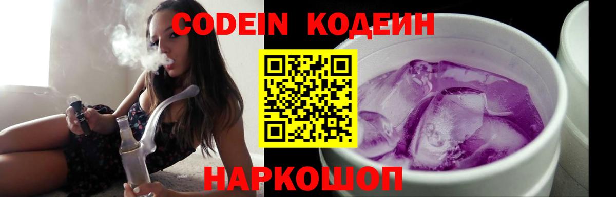 Codein Purple Drank  наркошоп  Вход с VPN  Петрозаводск  Codein напиток Lean (лин) 