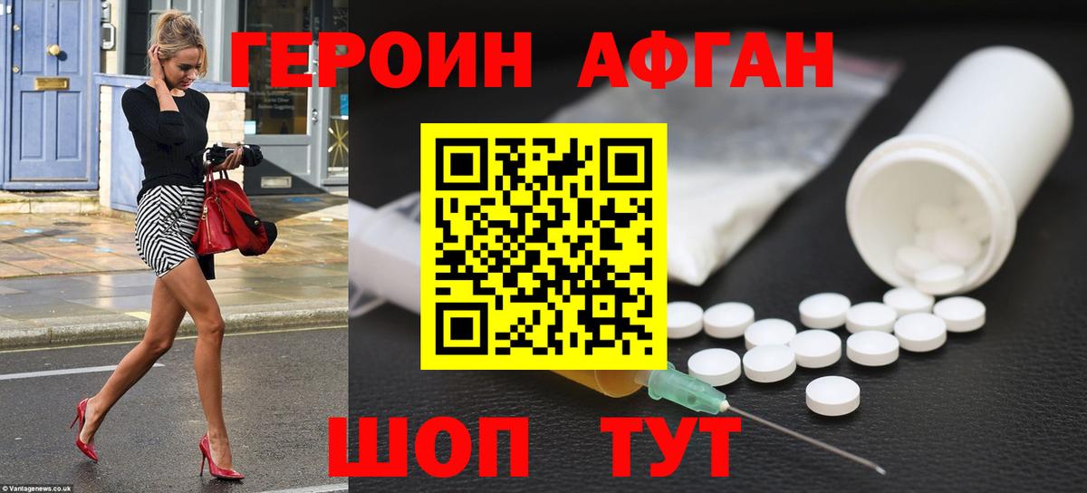 Героин VHQ Петрозаводск